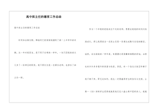 高中班主任的德育工作总结