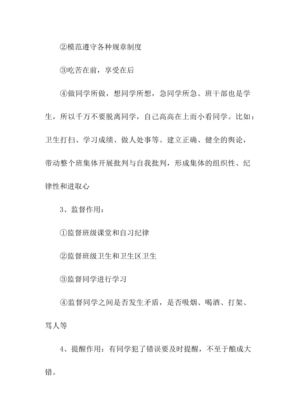 高中班干部会议记录_第2页