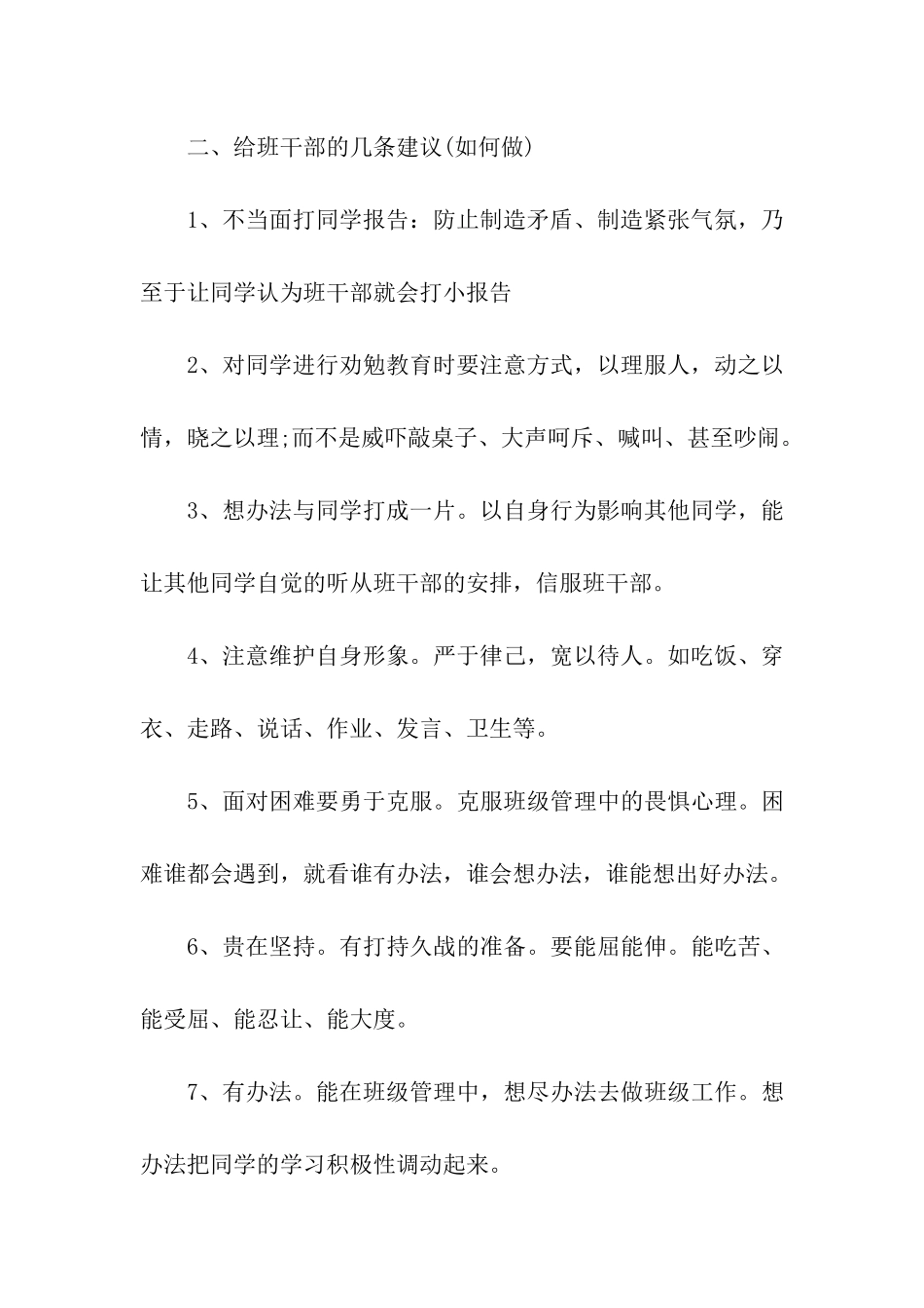 高中班干部会议记录_第3页