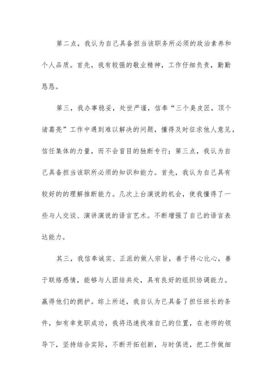 高中班委竞选演讲稿_第2页