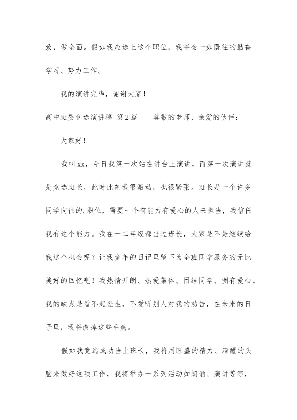 高中班委竞选演讲稿_第3页