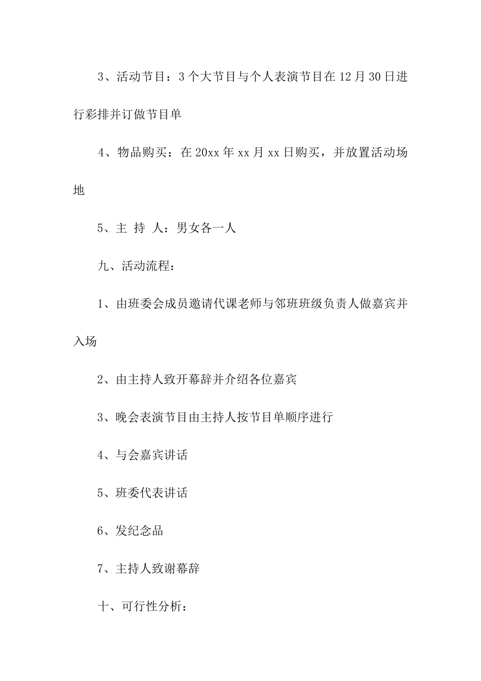 高中班级元旦活动方案_第2页