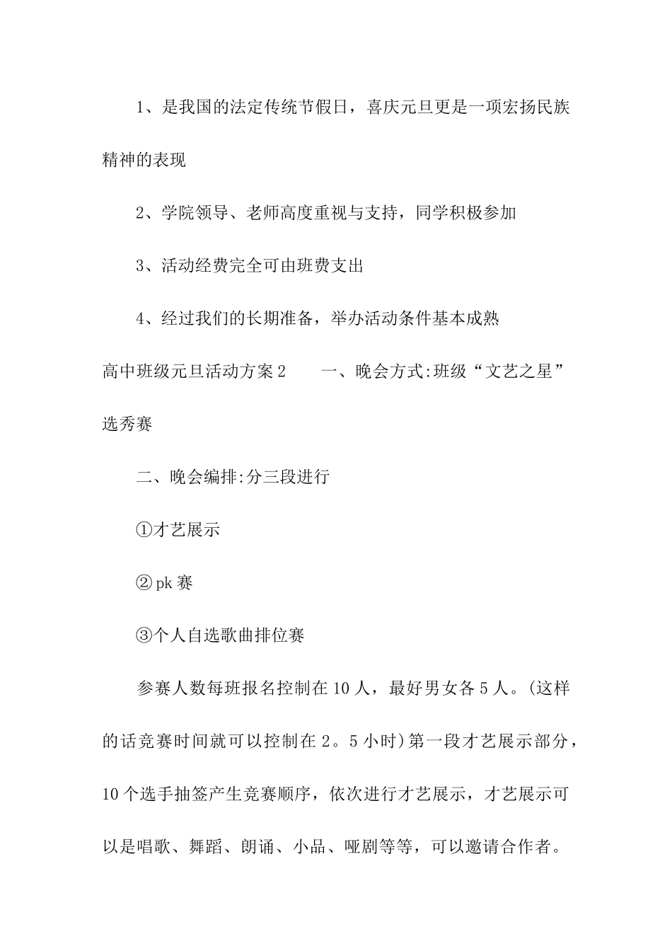 高中班级元旦活动方案_第3页