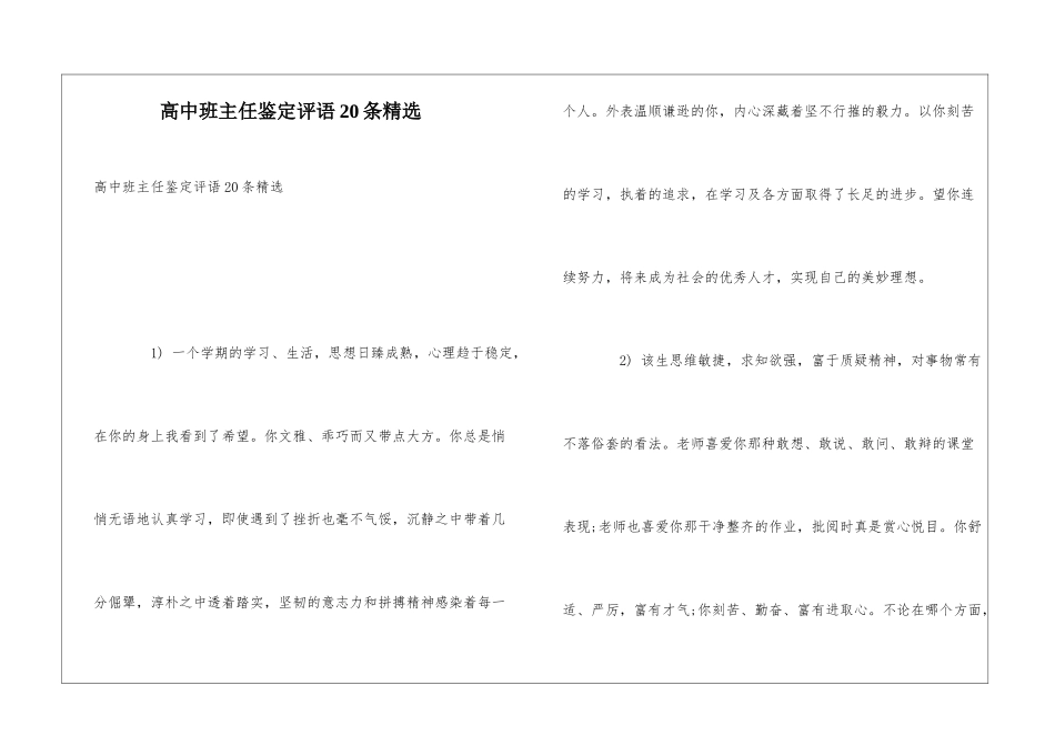 高中班主任鉴定评语20条精选_第1页