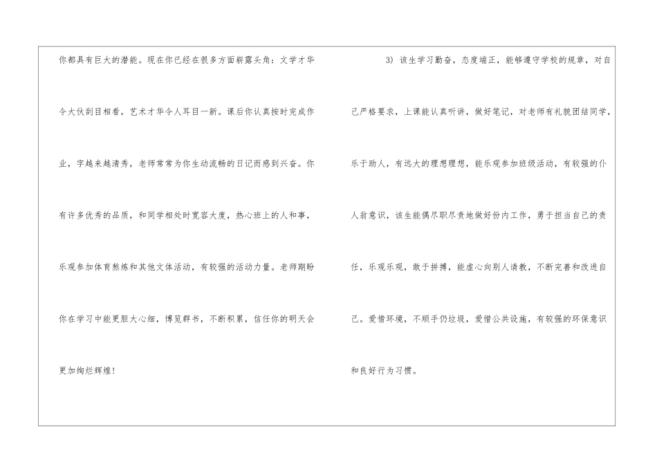 高中班主任鉴定评语20条精选_第2页