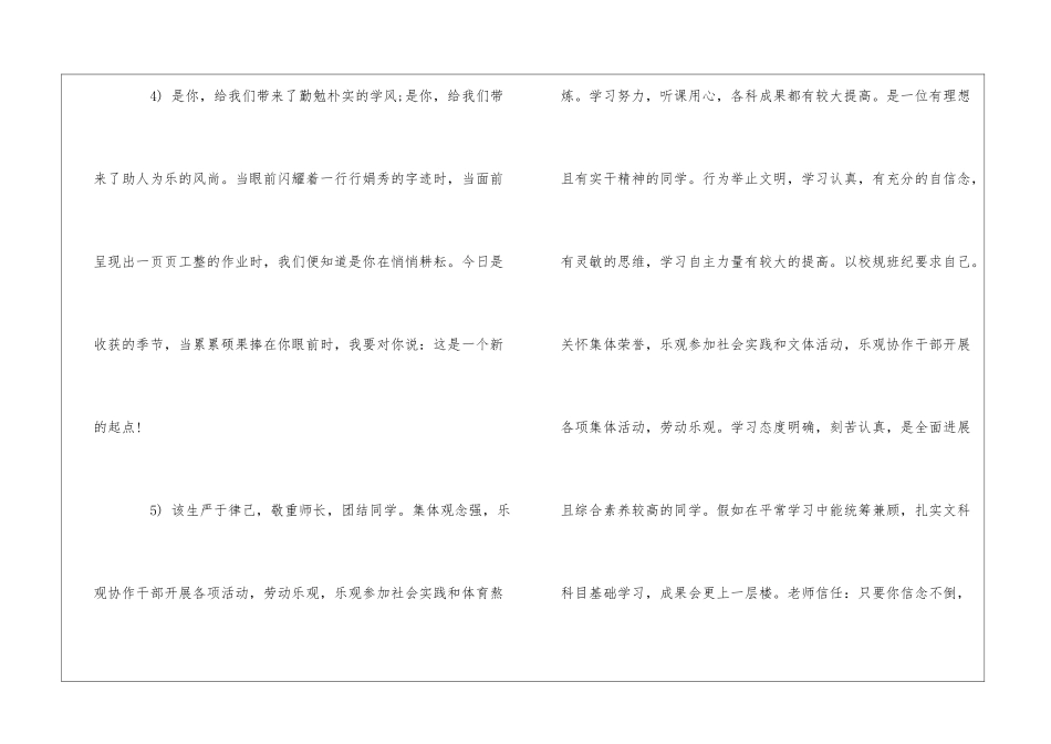 高中班主任鉴定评语20条精选_第3页