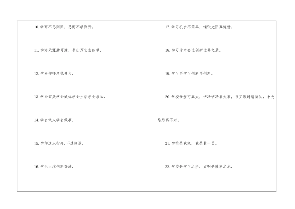 高中班级励志标语_第2页