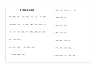 高中班级励志标语