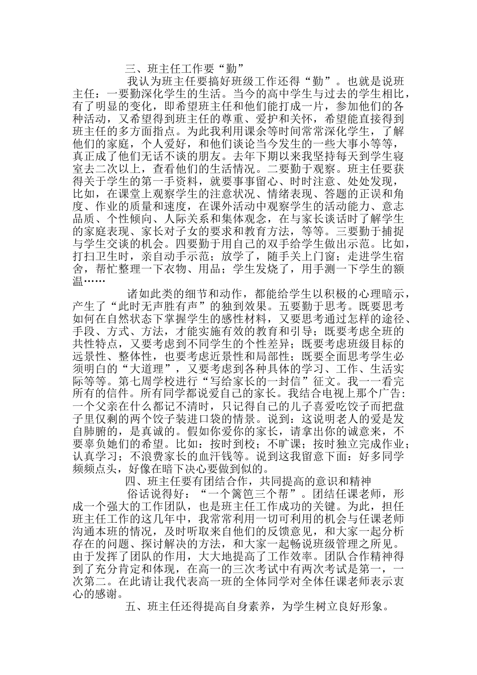 高中班主任经验交流发言稿_第2页