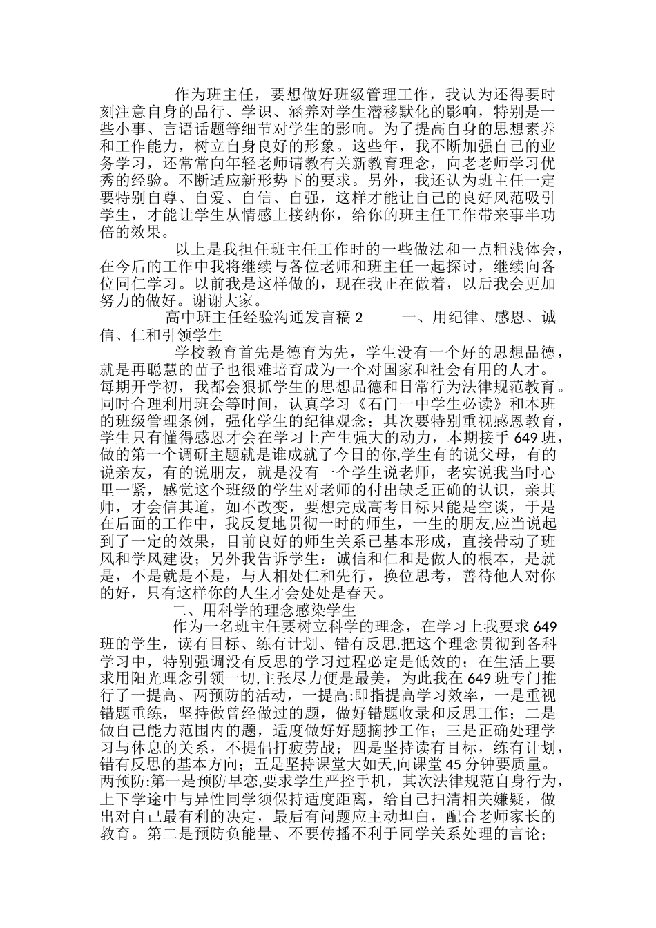 高中班主任经验交流发言稿_第3页