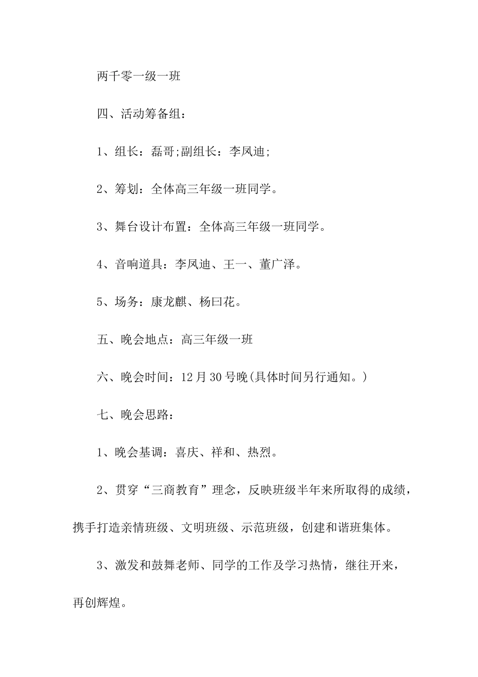 高中班级活动策划书_第2页