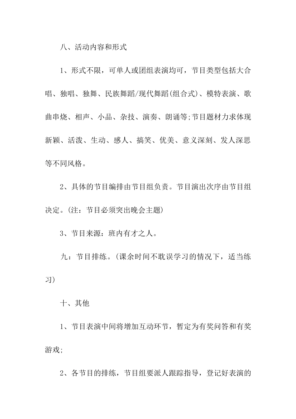 高中班级活动策划书_第3页