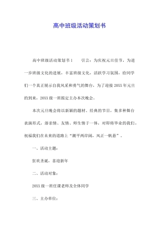 高中班级活动策划书