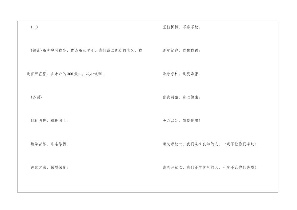 高中班级宣誓词_第2页