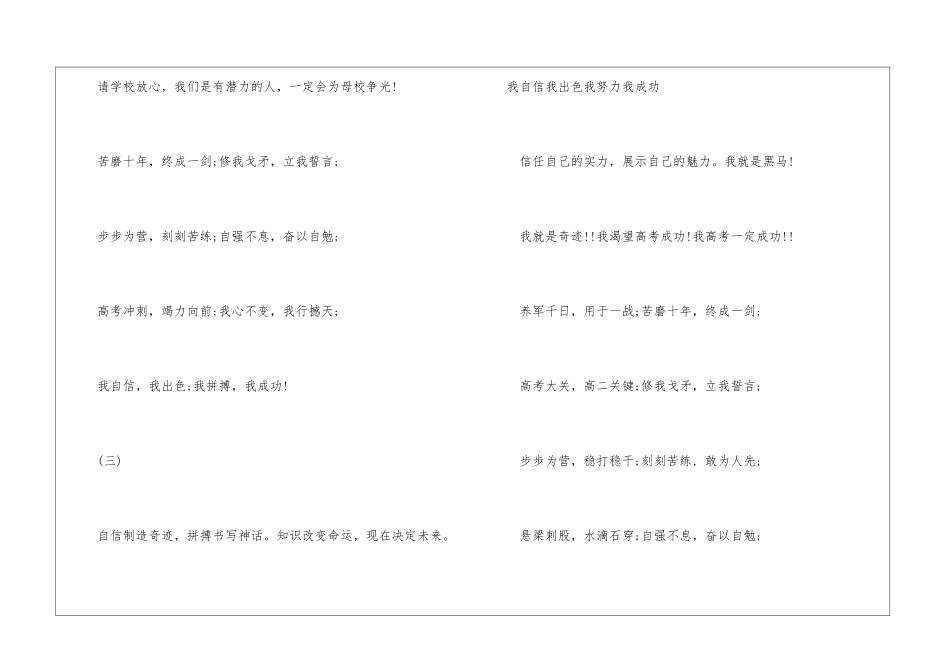 高中班级宣誓词_第3页