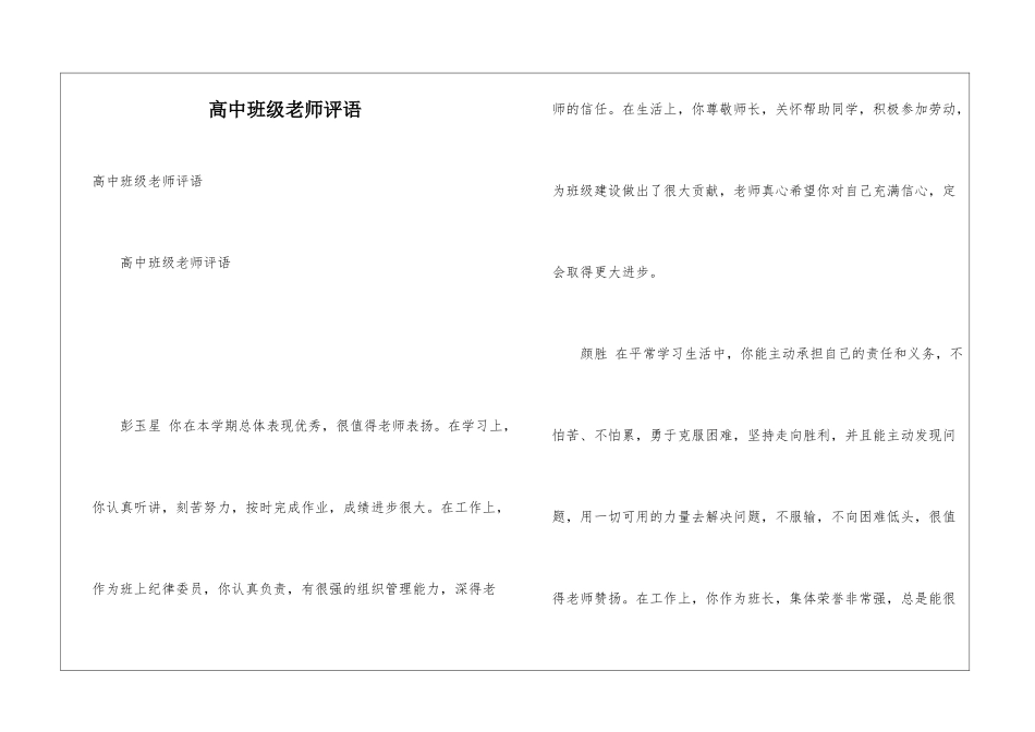 高中班级教师评语_第1页