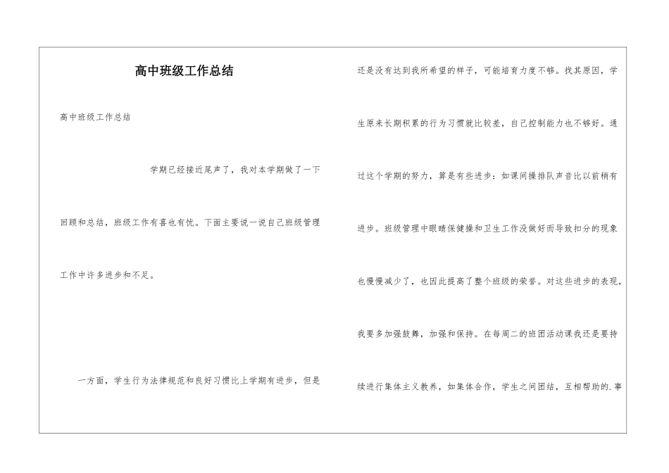 高中班级工作总结_第1页