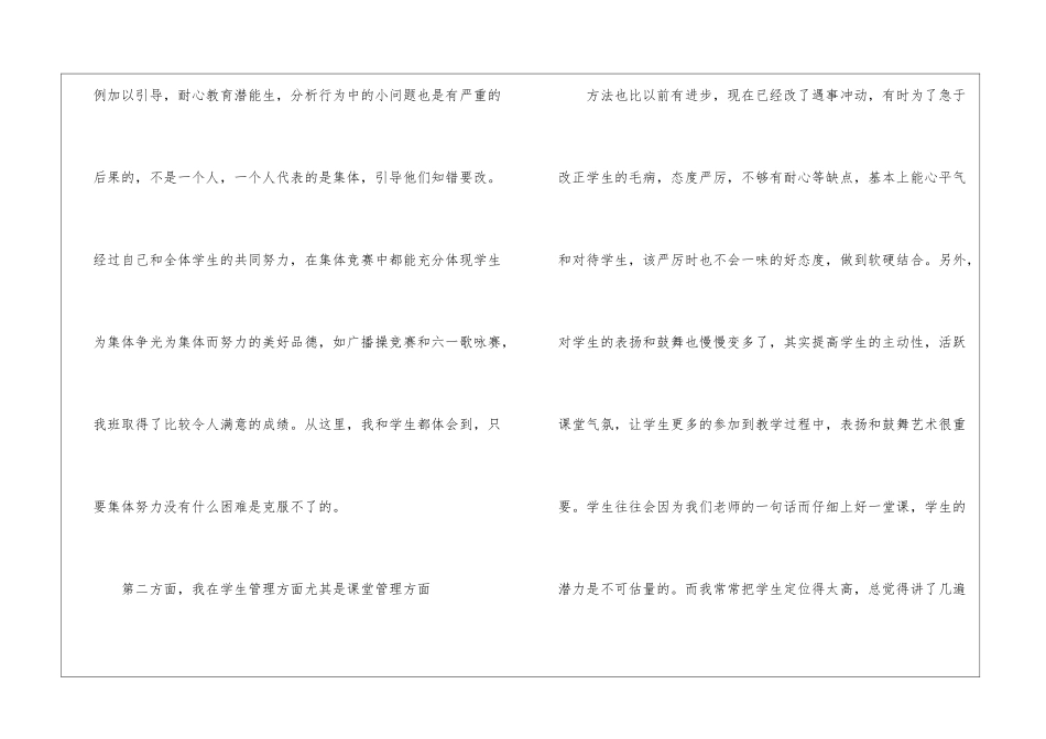 高中班级工作总结_第2页