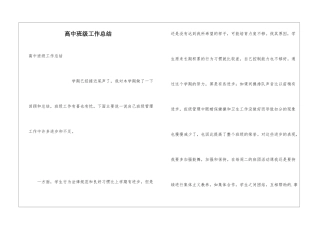 高中班级工作总结
