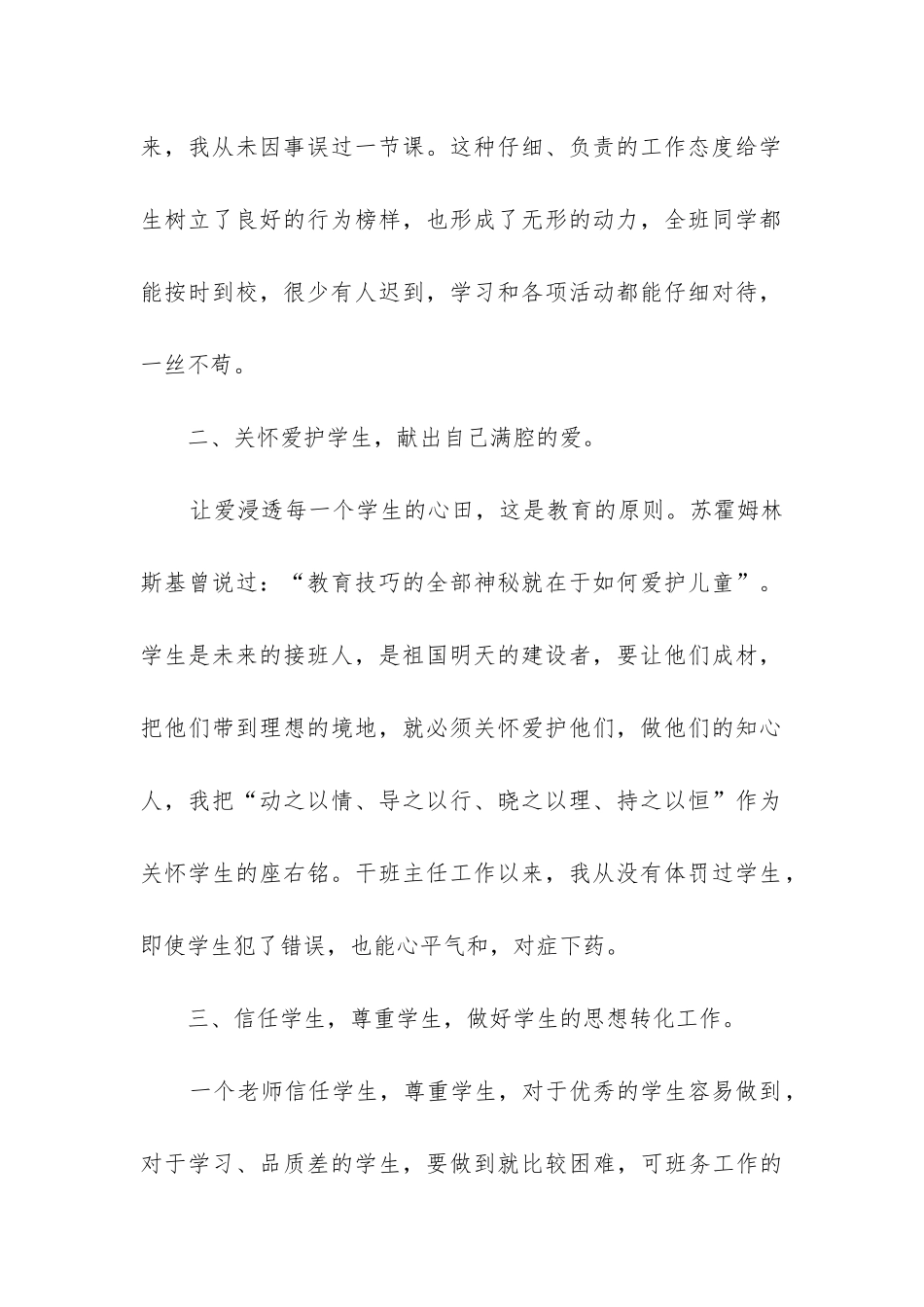 高中班级德育工作总结_第2页