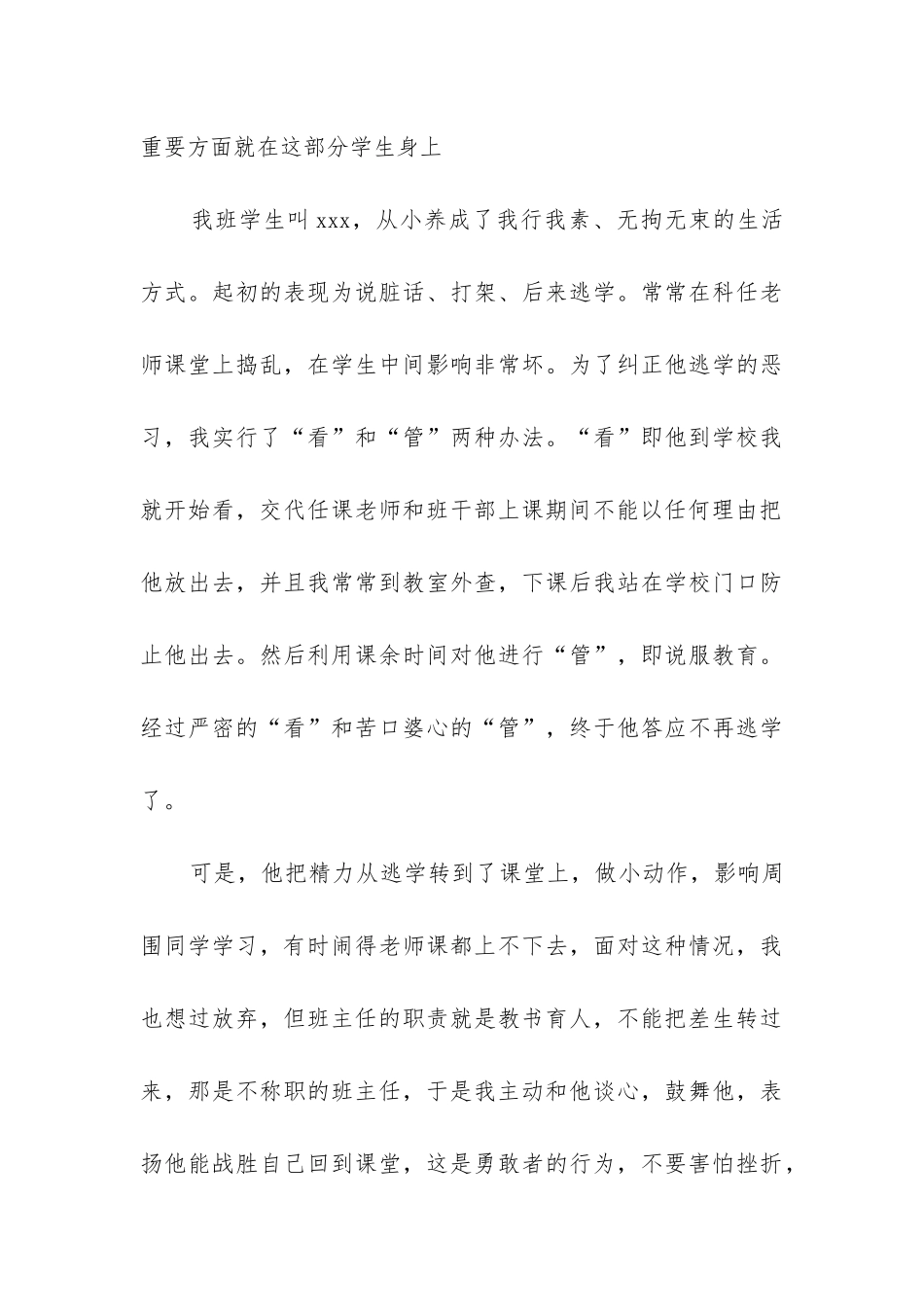 高中班级德育工作总结_第3页