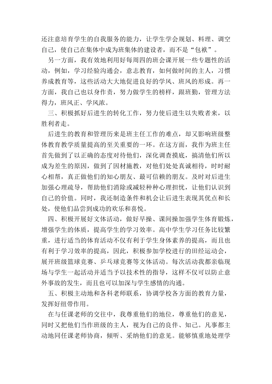 高中班级工作总结报告_第2页