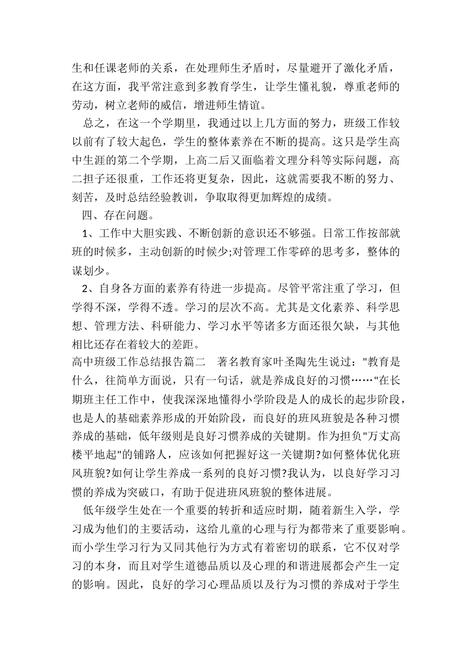 高中班级工作总结报告_第3页