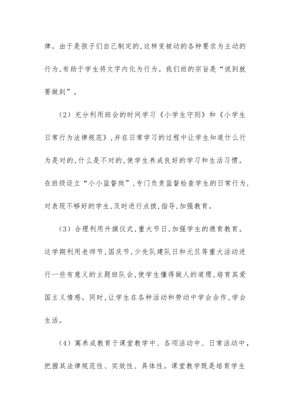 高中班级管理计划-_第2页