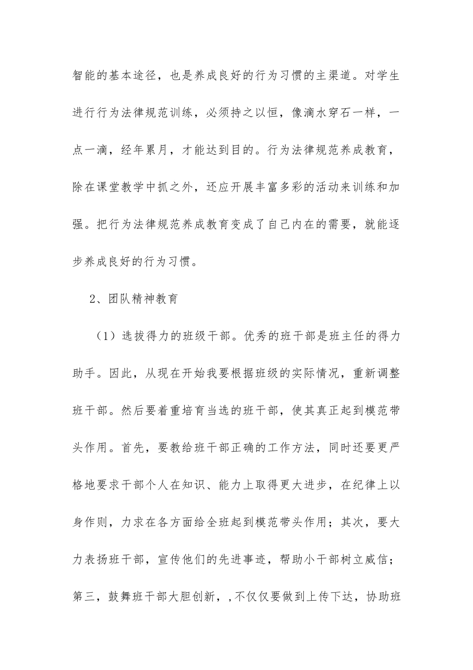 高中班级管理计划-_第3页
