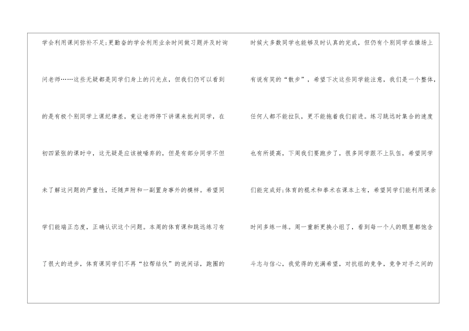 高中班长一周工作总结_第2页