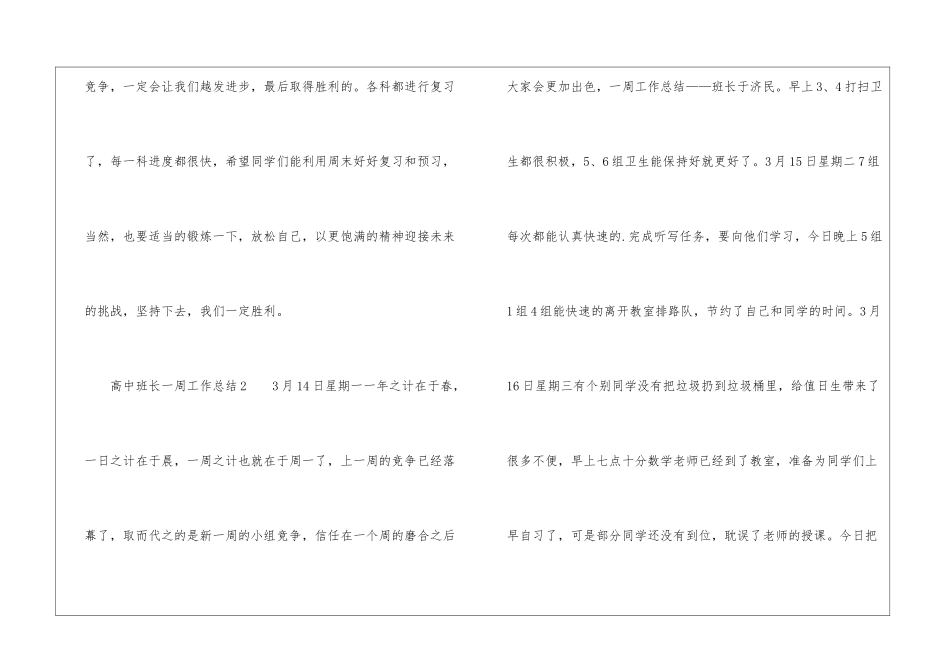 高中班长一周工作总结_第3页
