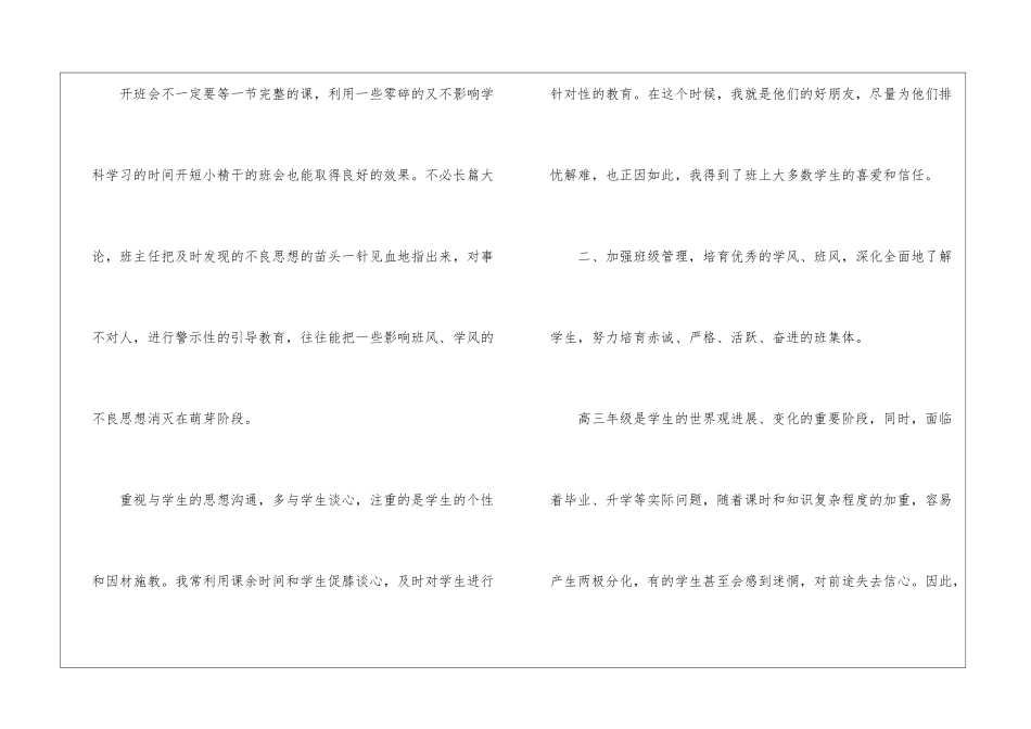 高中班级的工作总结_第2页