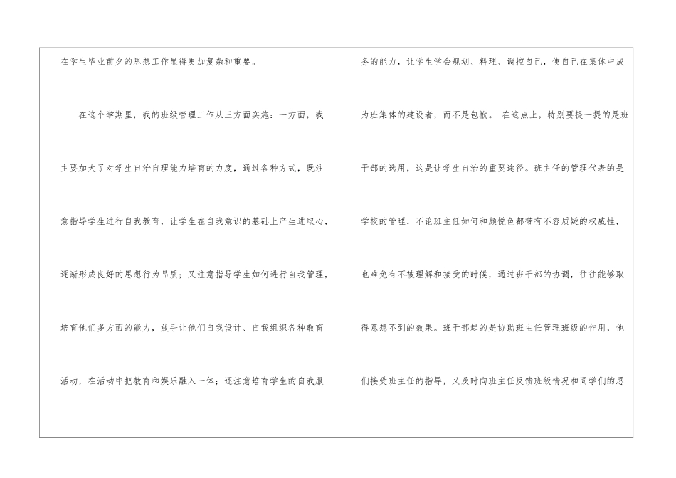 高中班级的工作总结_第3页