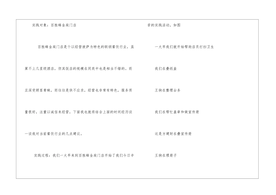 高中生2024年寒假社会实践活动的报告_第2页