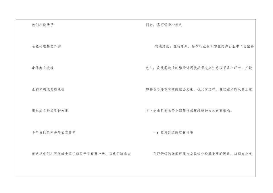 高中生2024年寒假社会实践活动的报告_第3页