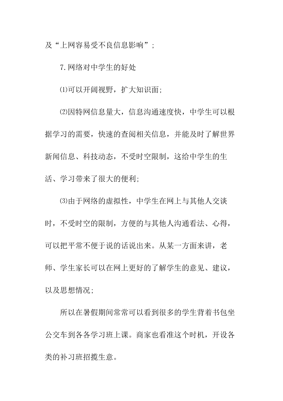 高中生上网社会实践调查报告_第3页