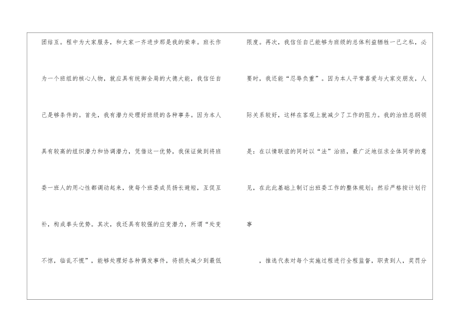 高中班长竞选稿3篇_第2页