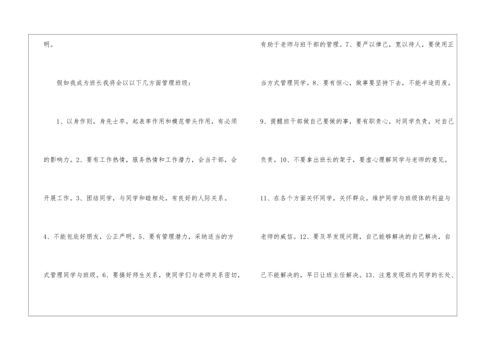 高中班长竞选稿3篇_第3页