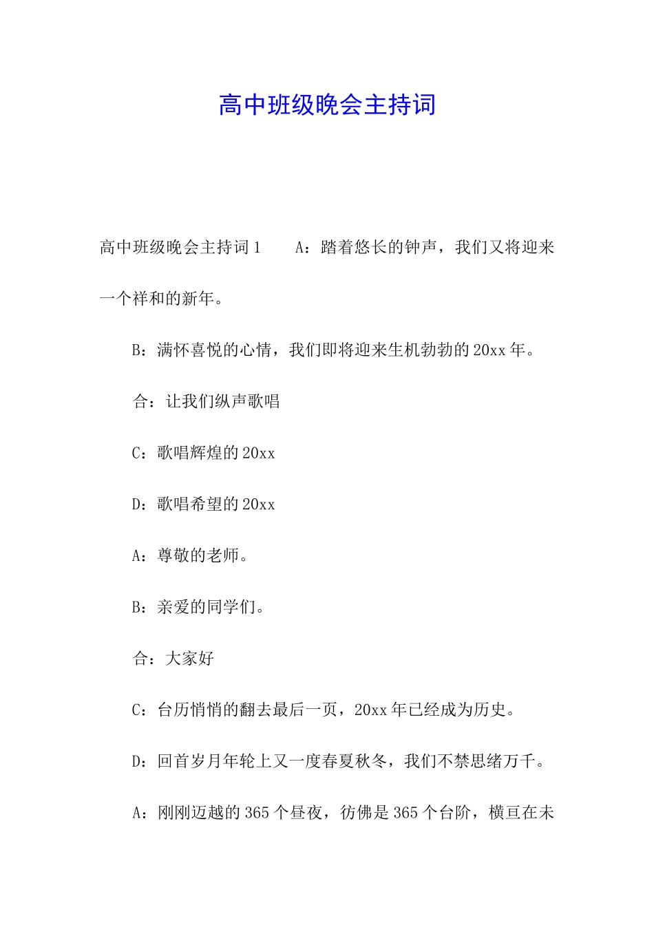 高中班级晚会主持词_第1页