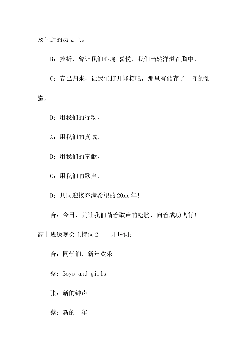 高中班级晚会主持词_第2页