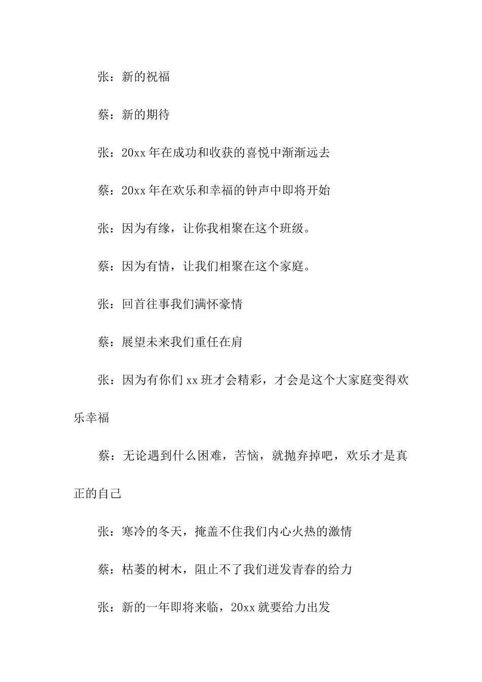 高中班级晚会主持词_第3页