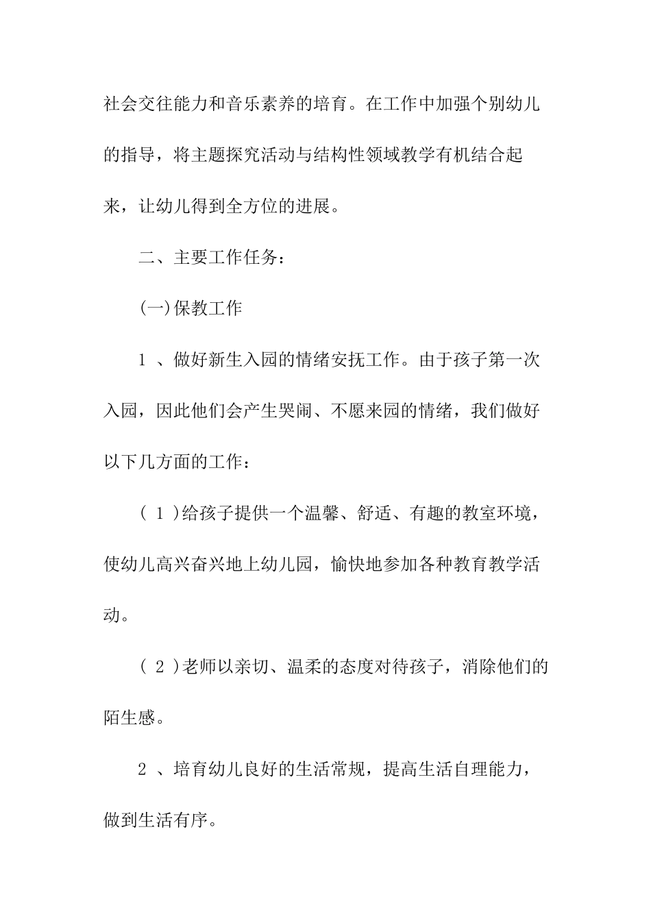 高中班级班主任工作计划_第2页