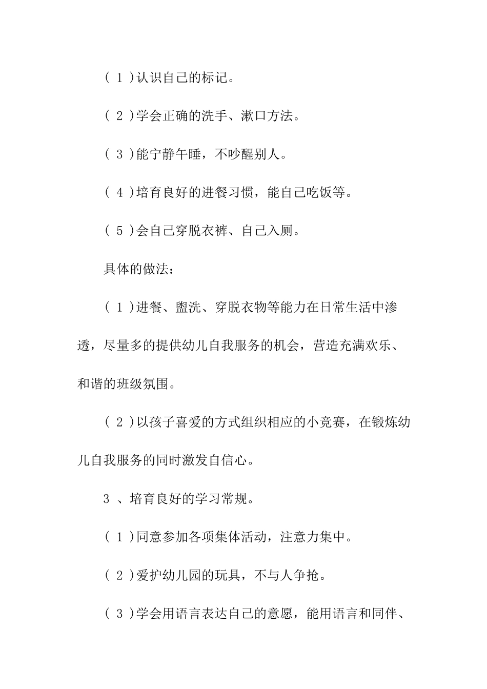 高中班级班主任工作计划_第3页