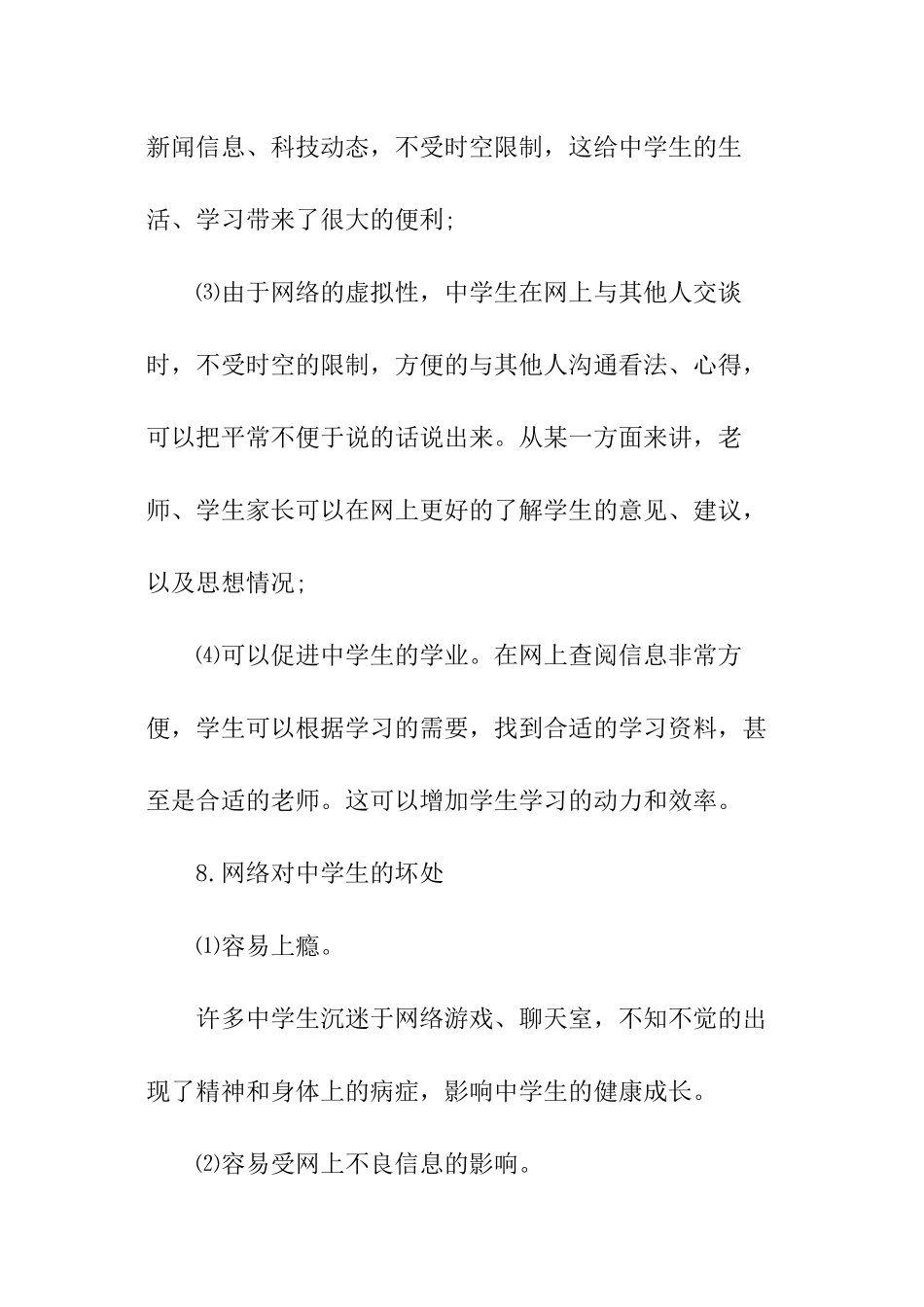 高中生上网习惯调查报告_第3页