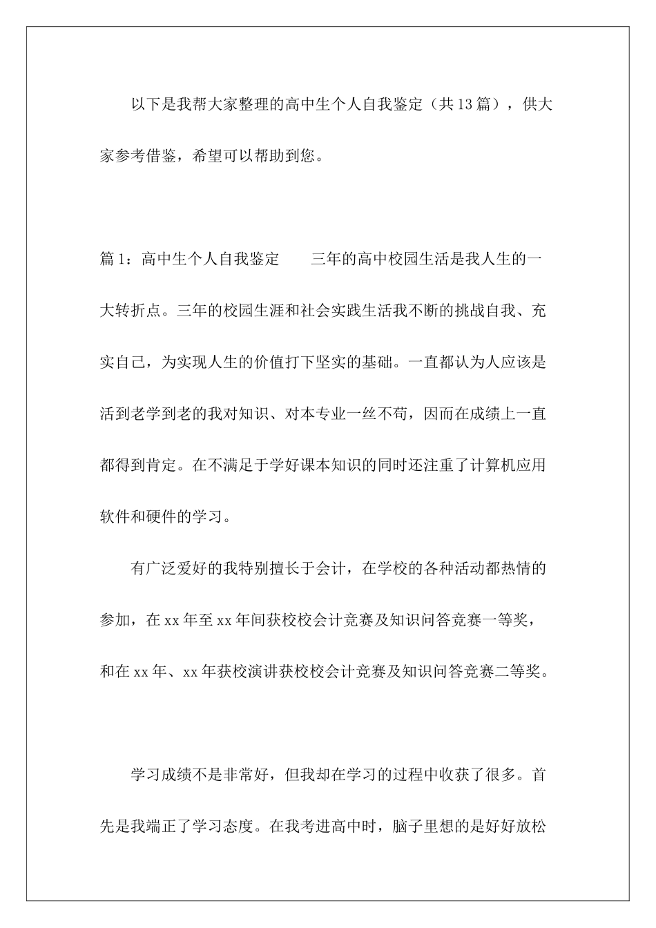 高中生个人自我鉴定-_第2页