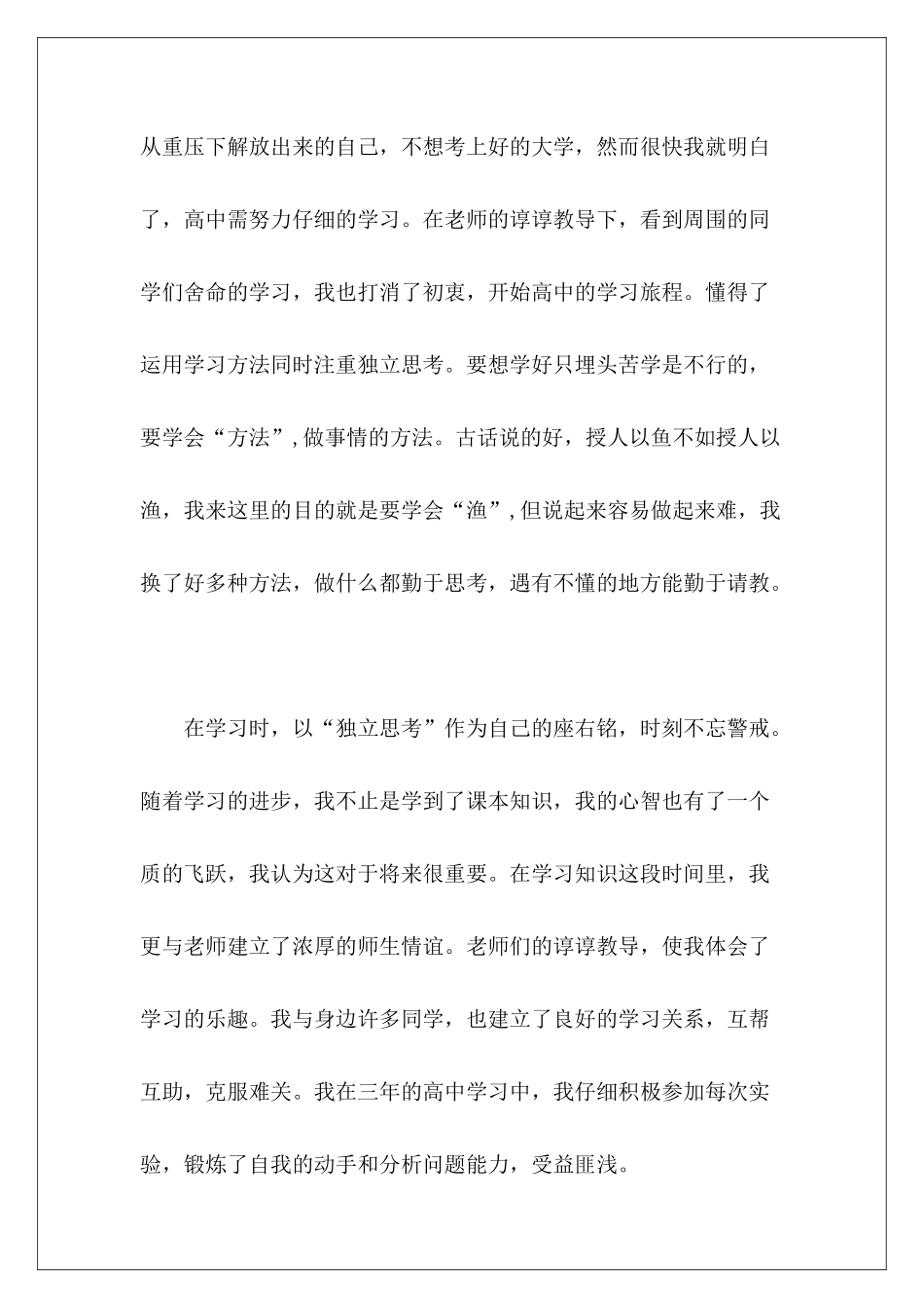 高中生个人自我鉴定-_第3页