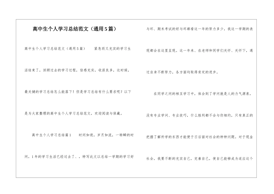 高中生个人学习总结范文_第1页