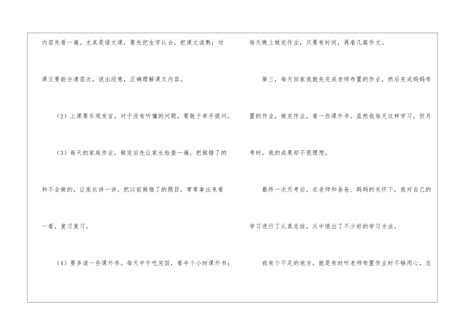 高中生个人学习总结范文_第3页