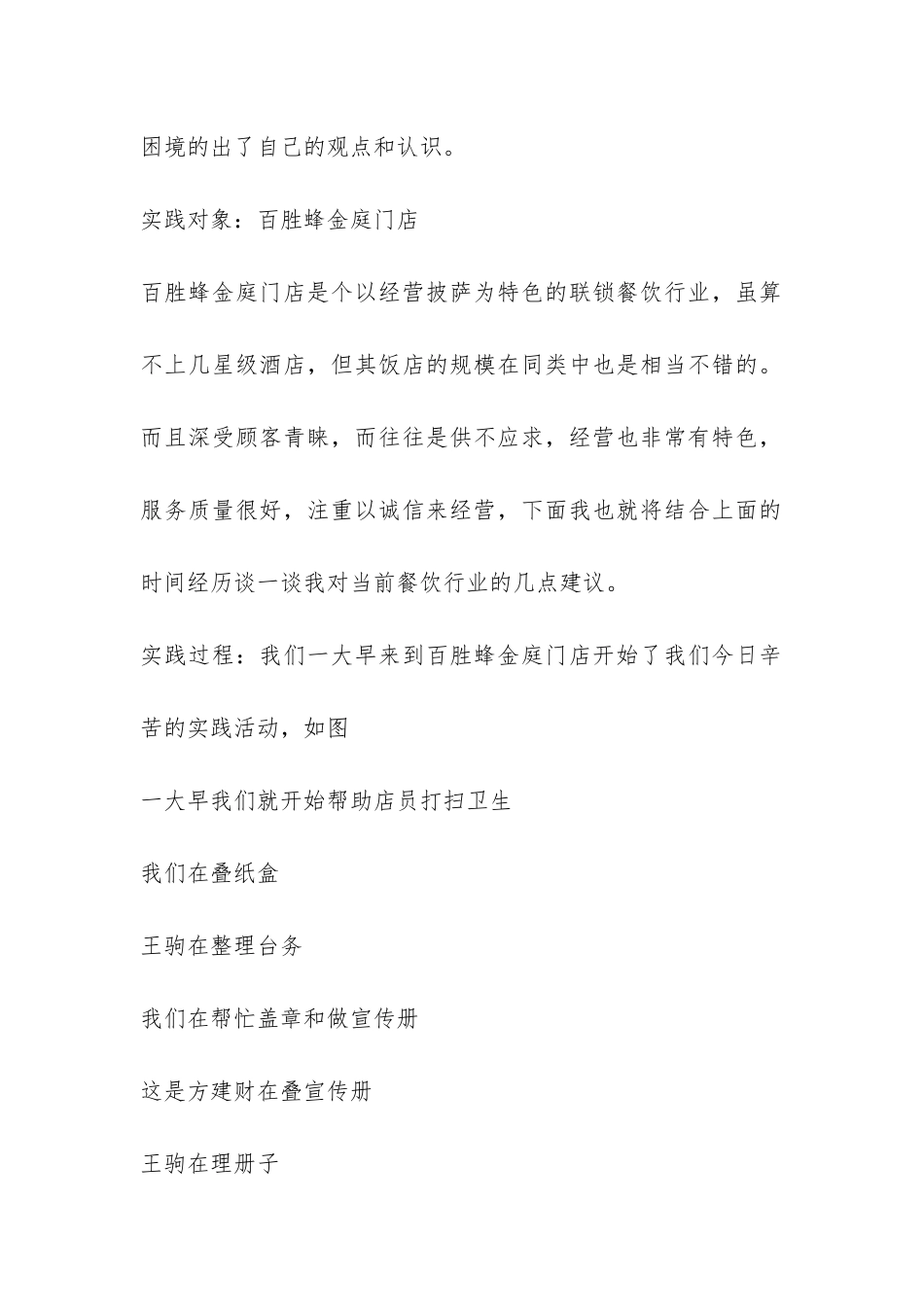 高中生2024年寒假社会实践活动的报告-_第2页