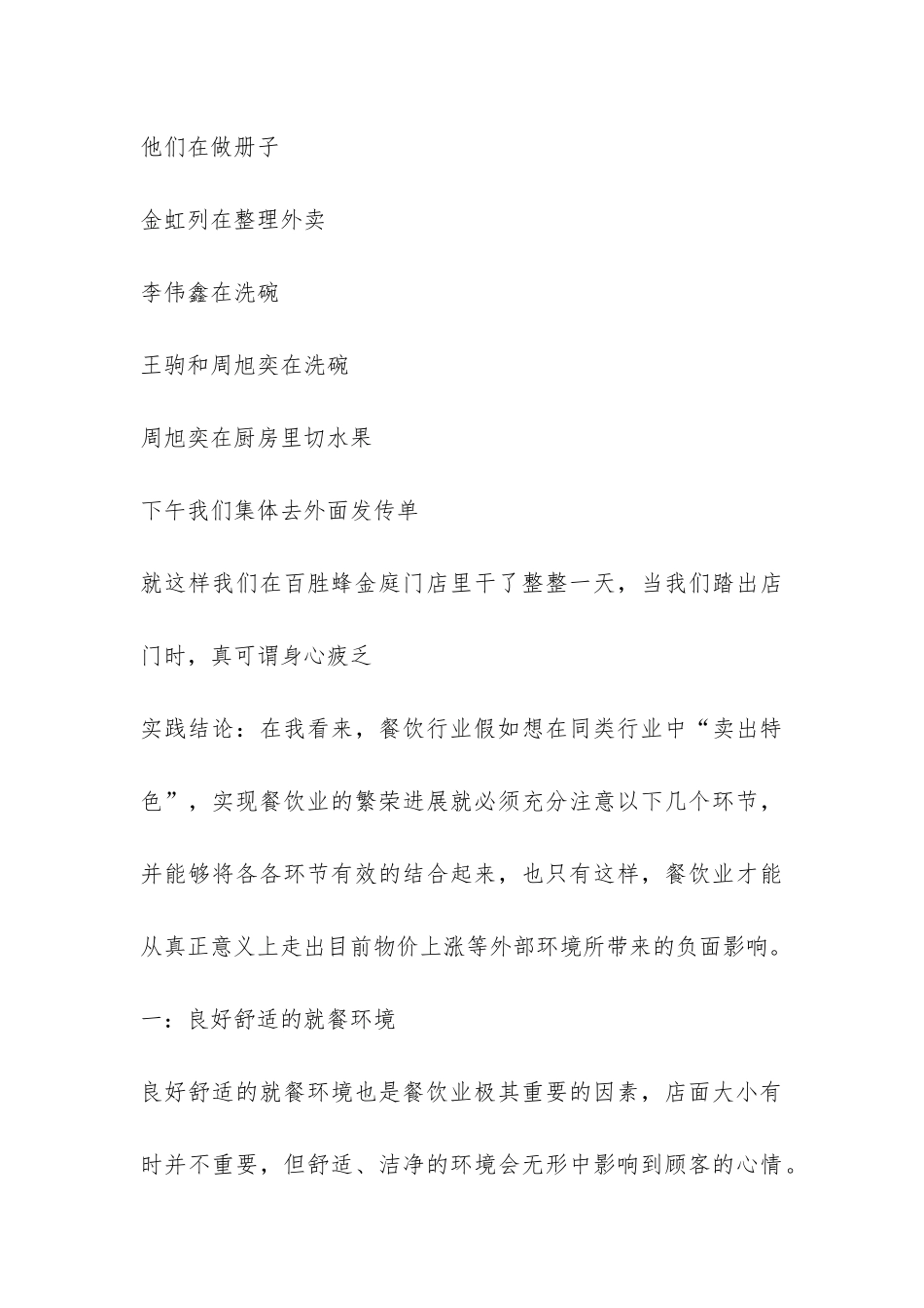 高中生2024年寒假社会实践活动的报告-_第3页